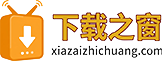 下载之窗
